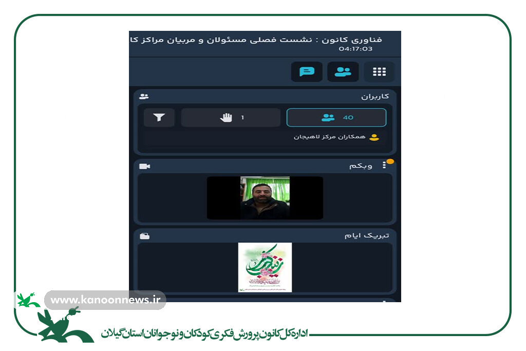 چشمانداز برنامههای پیشروی کانون گیلان ترسیمشد