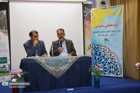 در سومین روز گردهمایی مربیان کانون فارس، برگزار شد؛
  نشست‌‌های تخصصی مدیرکل کانون فارس، حراست، علمی، معاون مالی‌اداری و کارشناسان این حوزه، و کارشناس روابط عمومی و اطلاع‌رسانی استان‌فارس