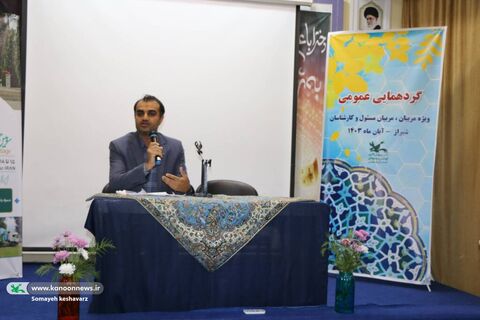 در سومین روز گردهمایی مربیان کانون فارس، برگزار شد؛
  نشست‌‌های تخصصی مدیرکل کانون فارس، حراست، علمی، معاون مالی‌اداری و کارشناسان این حوزه، و کارشناس روابط عمومی و اطلاع‌رسانی استان‌فارس