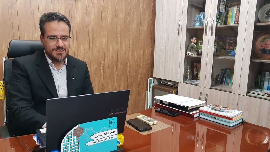 نشست مجازی کانونیاران کشور با مدیرکل کانون کرمانشاه