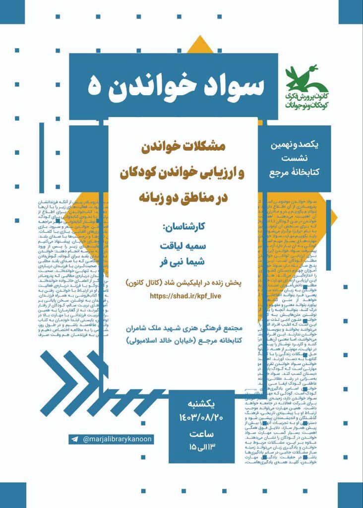 برگزاری نشست بررسی مشکلات خواندن کودکان مناطق دو زبانه برگزاری نشست بررسی مشکلات خواندن کودکان مناطق دو زبانه