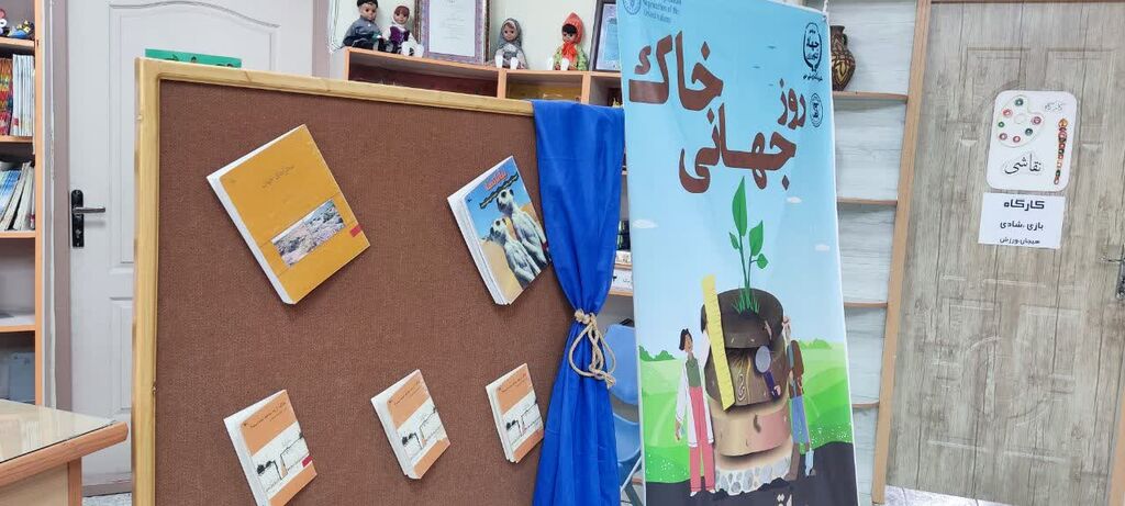 برگزاری ویژه برنامه بهمناسبت روز جهانی خاک در میامی، استان سمنان