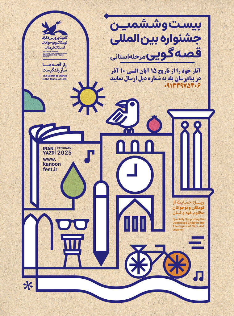 بیستوششمین جشنواره بینالمللی قصهگویی برگزار میشود