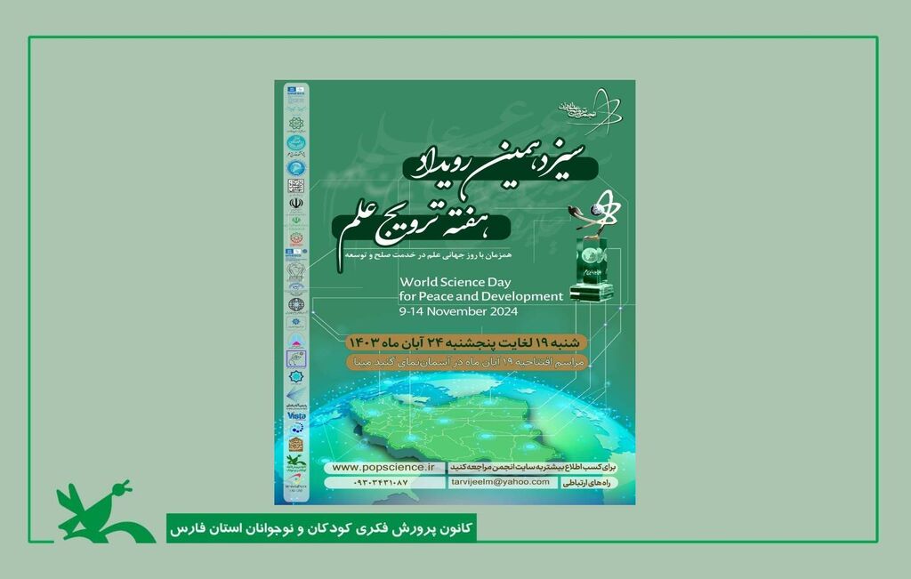 برنامههای متنوع برای آشنایی کودکان و نوجوانان با علوم و فناوریهاینوین برنامههای متنوع برای آشنایی کودکان و نوجوانان با علوم و فناوریهاینوین