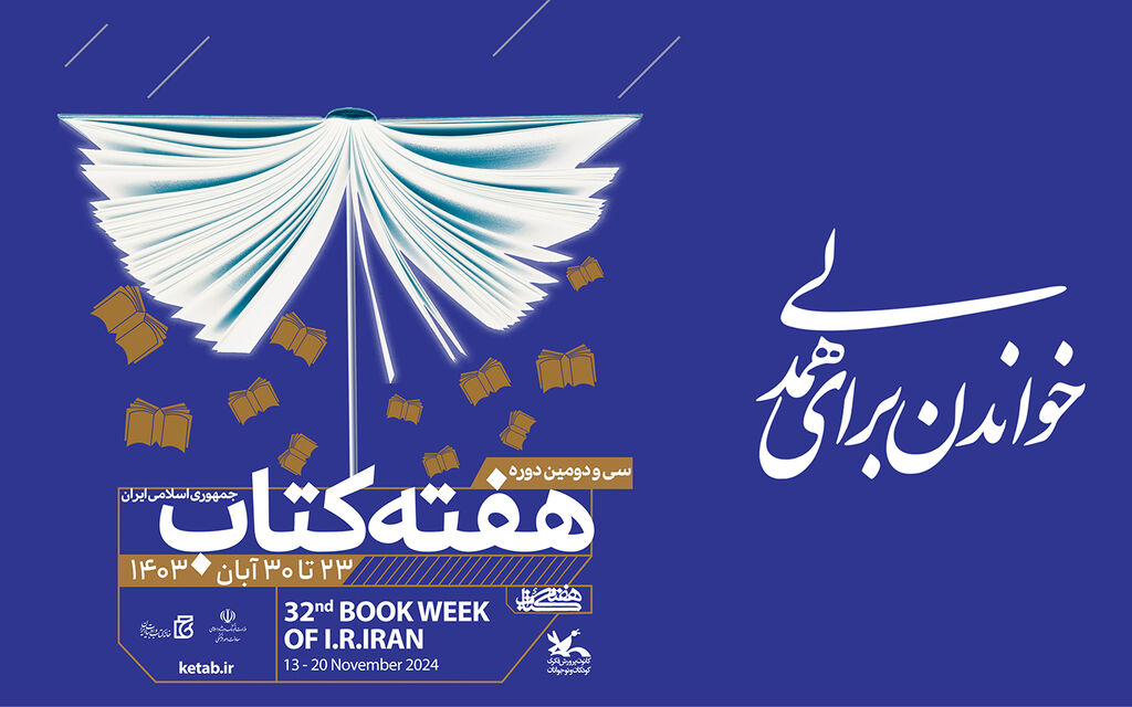 برنامههای کانون پرورش فکری در هفته کتاب و کتابخوانی پرخوانندهترین کتابهای کانون در مراکز کشور معرفی شد