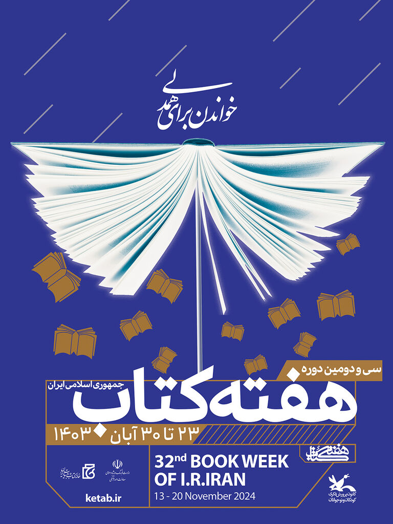 برنامههای کانون پرورش فکری در هفته کتاب و کتابخوانی