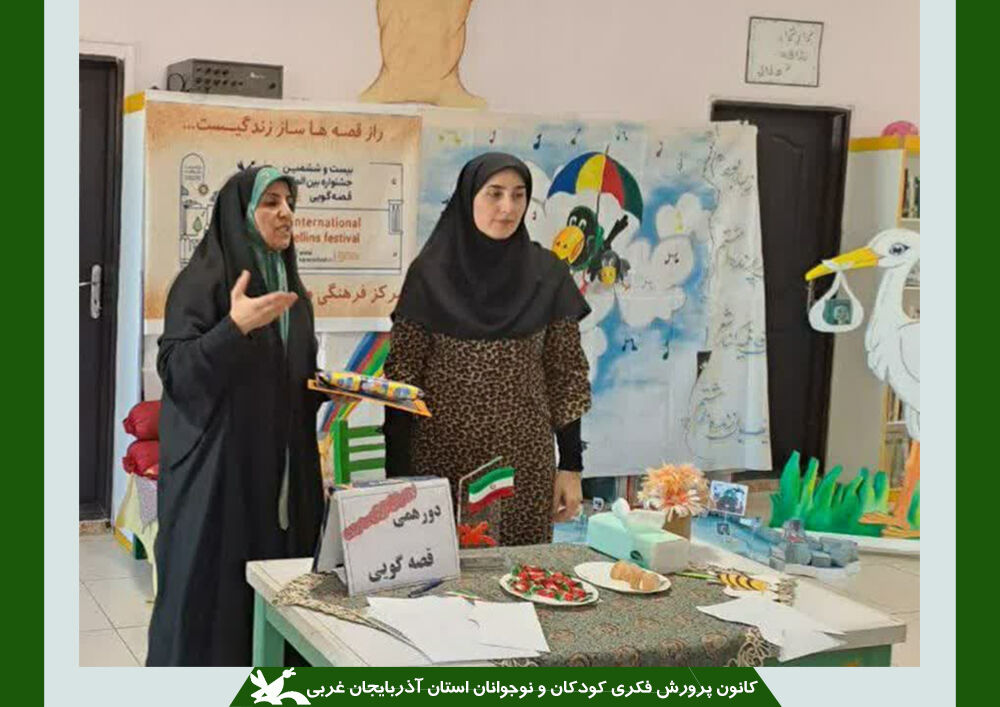 نشست قصه گویی در مرکز شوط 