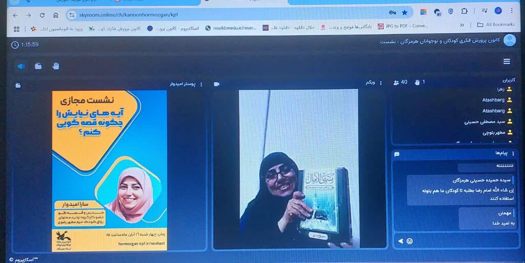 نشست مجازی آیه های نیایش را چگونه قصه‌گویی کنم؟