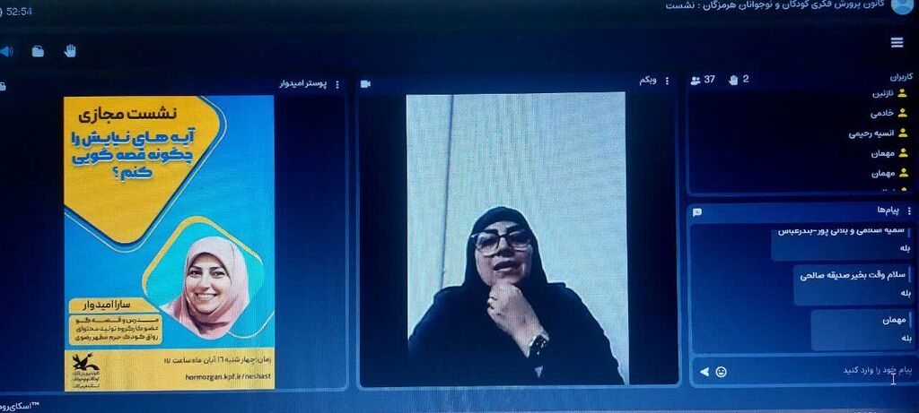 نشست مجازی آیه های نیایش را چگونه قصهگویی کنم؟