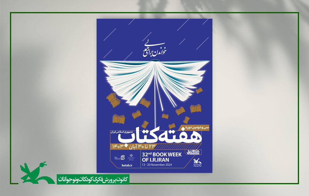 تخفیف بیش از هزار عنوان کتاب در سامانه دیجیکانون/ ارسال رایگان بیانات رهبر انقلاب درباره اهمیت کتاب و ترویج کتابخوانی
