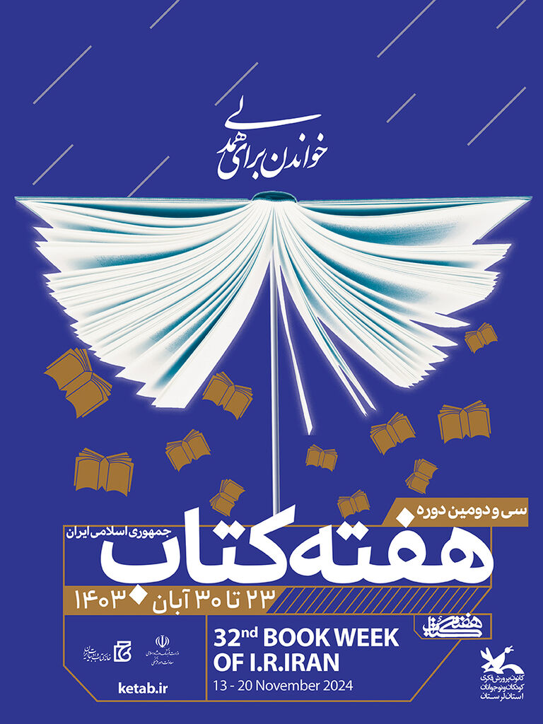 برنامههای کانون پرورش فکری لرستان در هفته کتاب