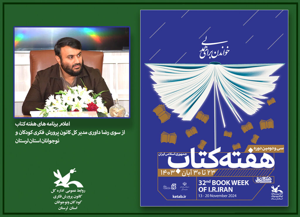 برنامههای کانون پرورش فکری لرستان در هفته کتاب برنامههای کانون پرورش فکری لرستان در هفته کتاب