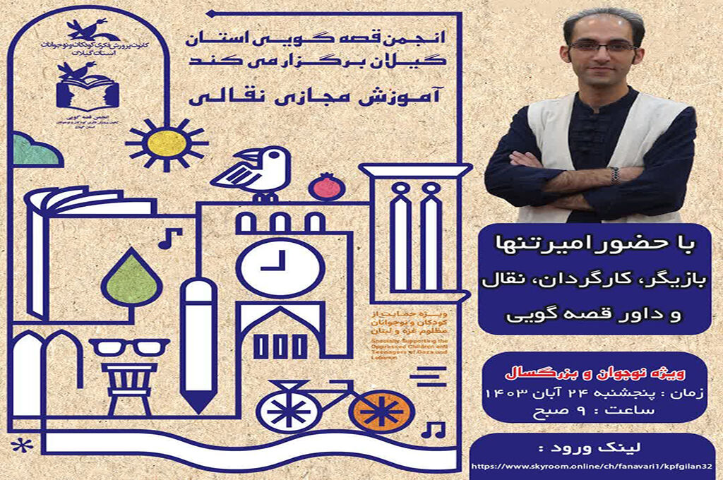 خلاقیتورزی و بهرهمندی از گنجینههای غنی شعری، شاخصه نقال است