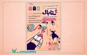 درخشش ۲ گروه از هرمزگان در مرحله کشوری رویداد "کتابال"