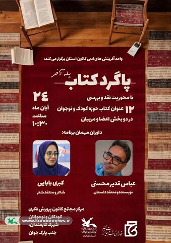 برگزاری پله پایانی پاگرد کتاب به مناسبت هفته کتاب و کتابخوانی (به روایت تصویر)