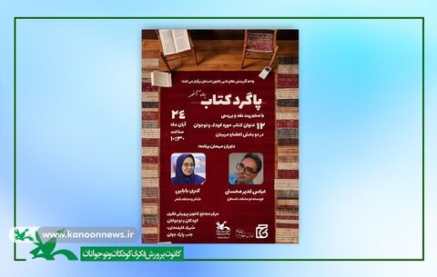 برگزاری پله پایانی پاگرد کتاب به مناسبت هفته کتاب و کتابخوانی (به روایت تصویر)