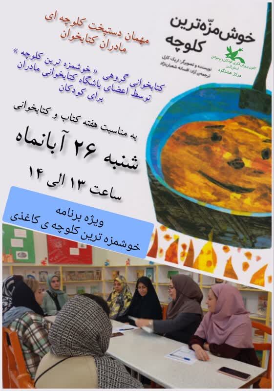 پویشهای خلاقانه کتابخوانی در مراکز کانون پرورش فکری کودکان و نوجوانان البرز