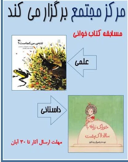 پویشهای خلاقانه کتابخوانی در مراکز کانون پرورش فکری کودکان و نوجوانان البرز