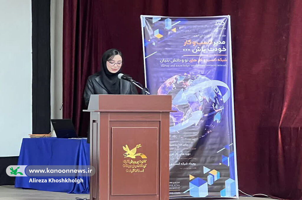 برگزاری همایش کسب و کارهای نو و دانشبنیان در کانون گیلان