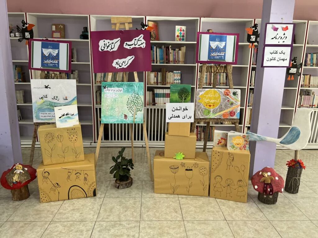 هفته کتاب و کتابخوانی در مراکز کانون (بخش اول)