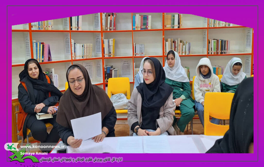 مرکز شماره ۳سنندج میزبان مهرواره ی با هم کتاب بخوانیم بود