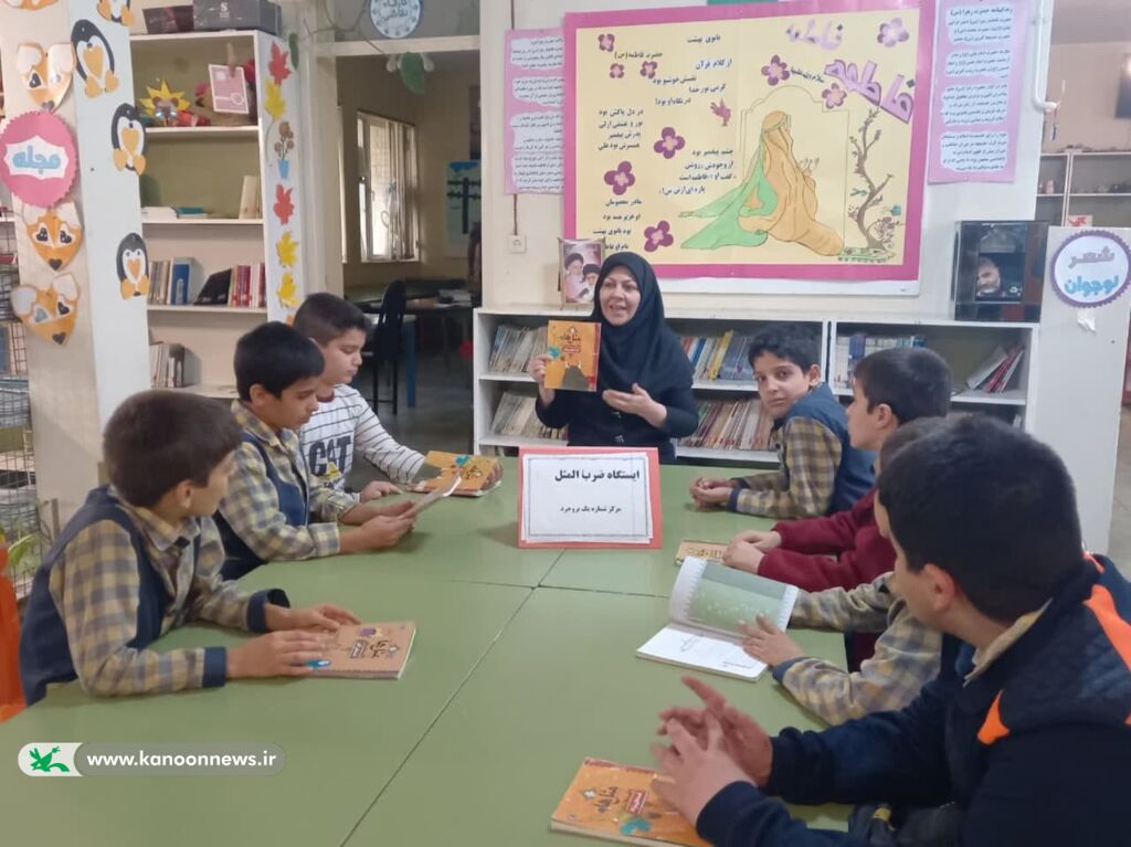 ایستگاه ضربالمثل در مراکز کانون پرورش فکری کودکان لرستان برپا شد