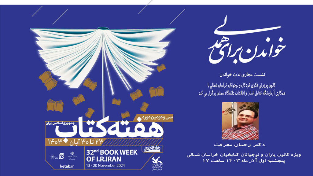 هفته کتاب و کتابخوانی در مراکز کانون (بخش اول)