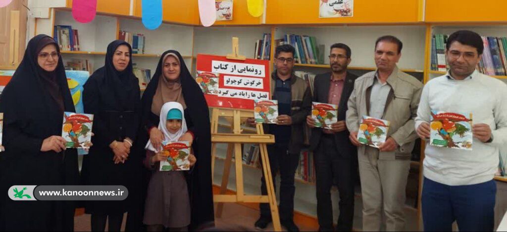 هفته کتاب یزد کتاب «خرگوش کوچولو فصلها را یاد میگیرد» رونمایی شد