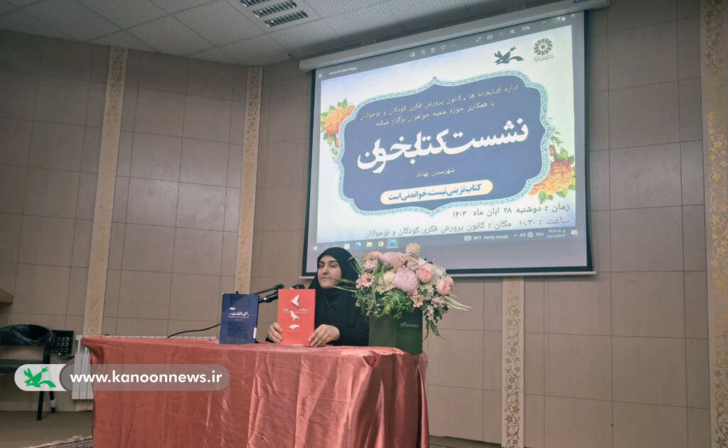 جشن کتاب و کتابخوانی در شهرستان بهاباد برگزار شد