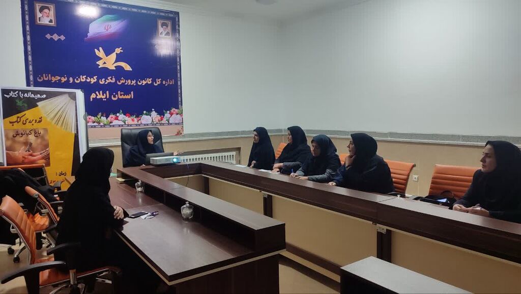 به همت آفرینش های ادبی کانون استان ایلام نقد رمان باغ کیانوش برگزارشد