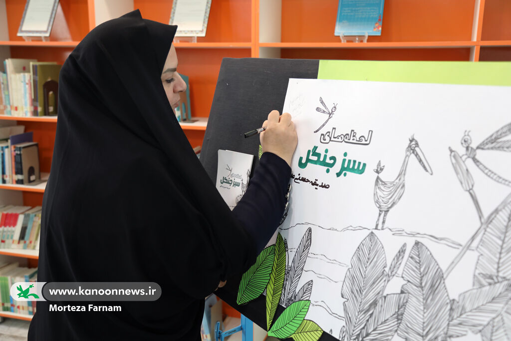 کتاب قصههای سبز جنگل رونمایی شد