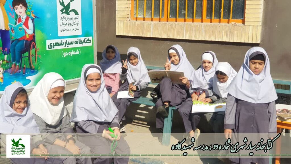 فعالیتهای مرکز شماره ۲ سیار روستایی مشهد در هفته کتابخوانی