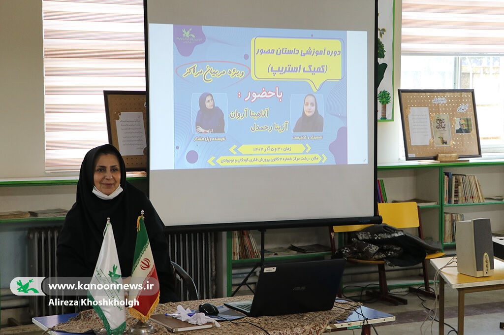 مربیان کانون گیلان در دوره آموزشی«داستانمصور» شرکتکردند