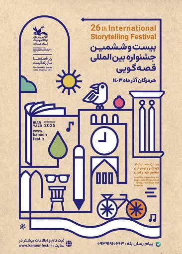 آغاز بیست و ششمین جشنواره بین المللی قصه گویی در هرمزگان