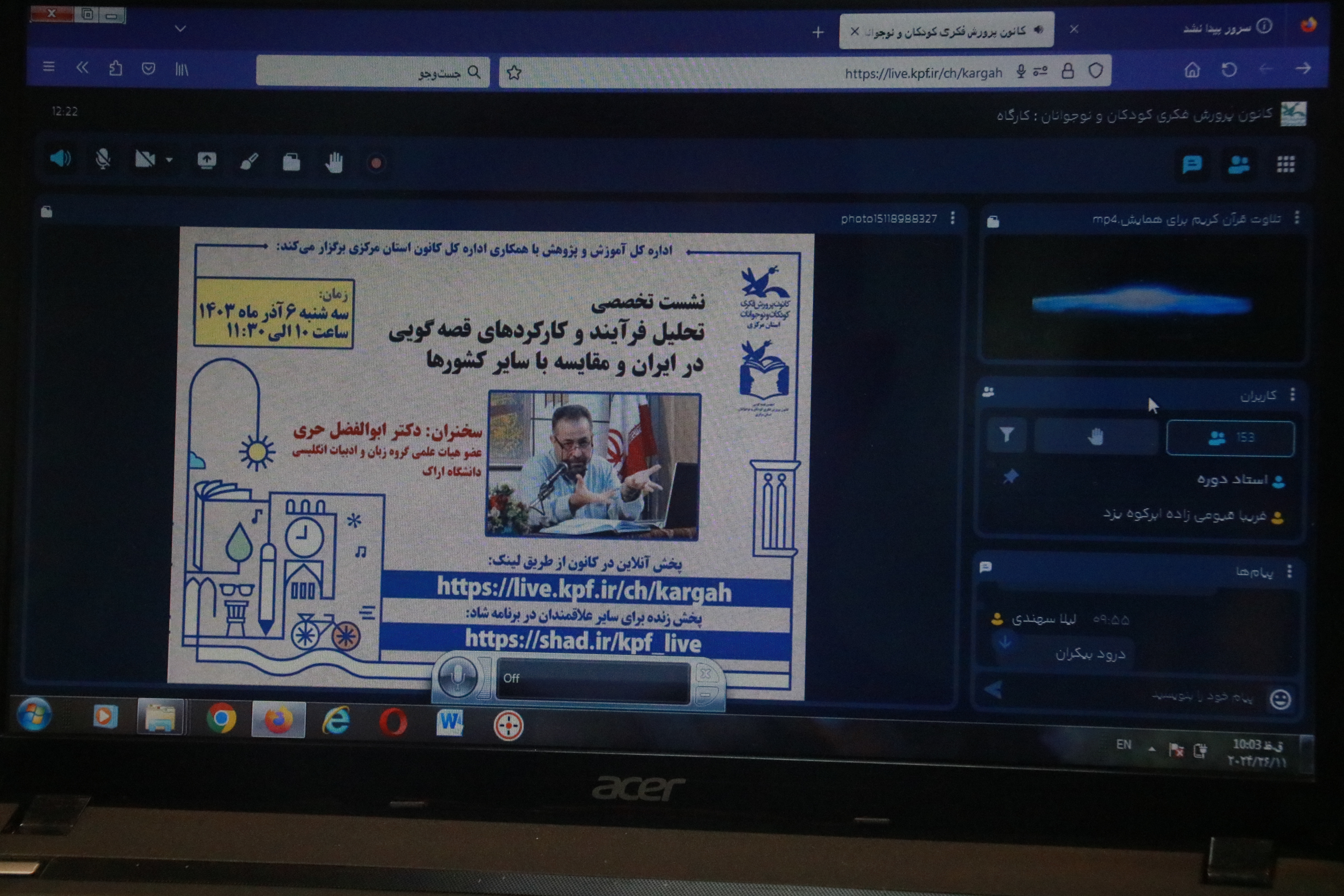 نشست تخصصی تحلیل فرآیند و کارکردهای قصه گویی در ایران