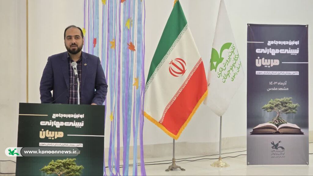 دوره جامع تبیینی مهارتی کانون برگزاری دوره جامع تبیینی مهارتی مربیان و پرسنل کانون استان