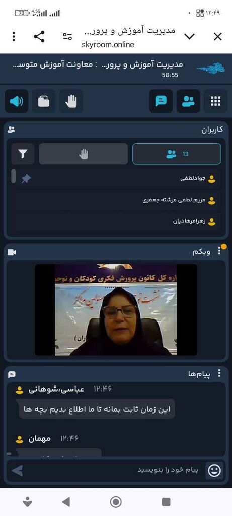 نشست توجیهی برنامه ملی کانون مدرسه وکانون یاران