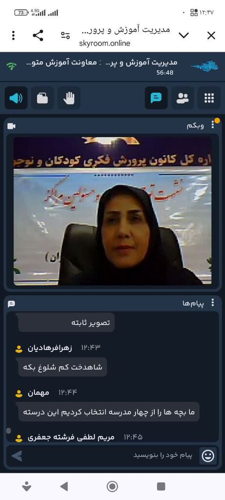 نشست توجیهی برنامه ملی کانون مدرسه وکانون یاران