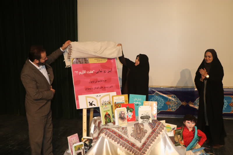 آیین پایانی طرح هفت اقلیم۲وکوله کتاب۱