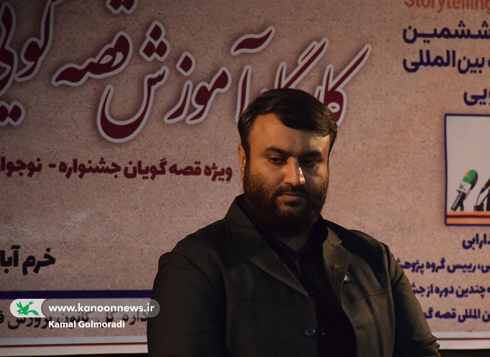 کارگاه آموزش قصه گویی جشنواره ای درکانون لرستان برگزارشد