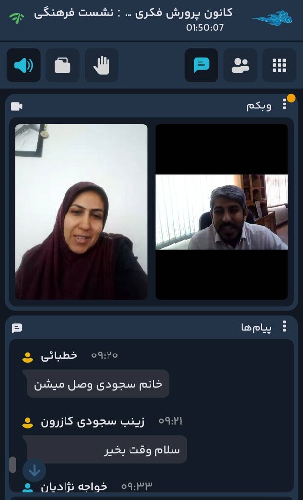 ارزیابی عملکرد مربیان کانون فارس در ۶۰ وبینار فشرده برای برسی وضعیت کانونیاران