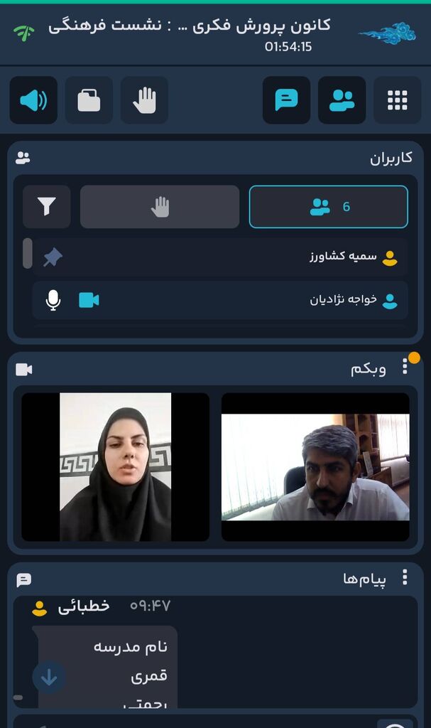 ارزیابی عملکرد مربیان کانون فارس در ۶۰ وبینار فشرده برای برسی وضعیت کانونیاران