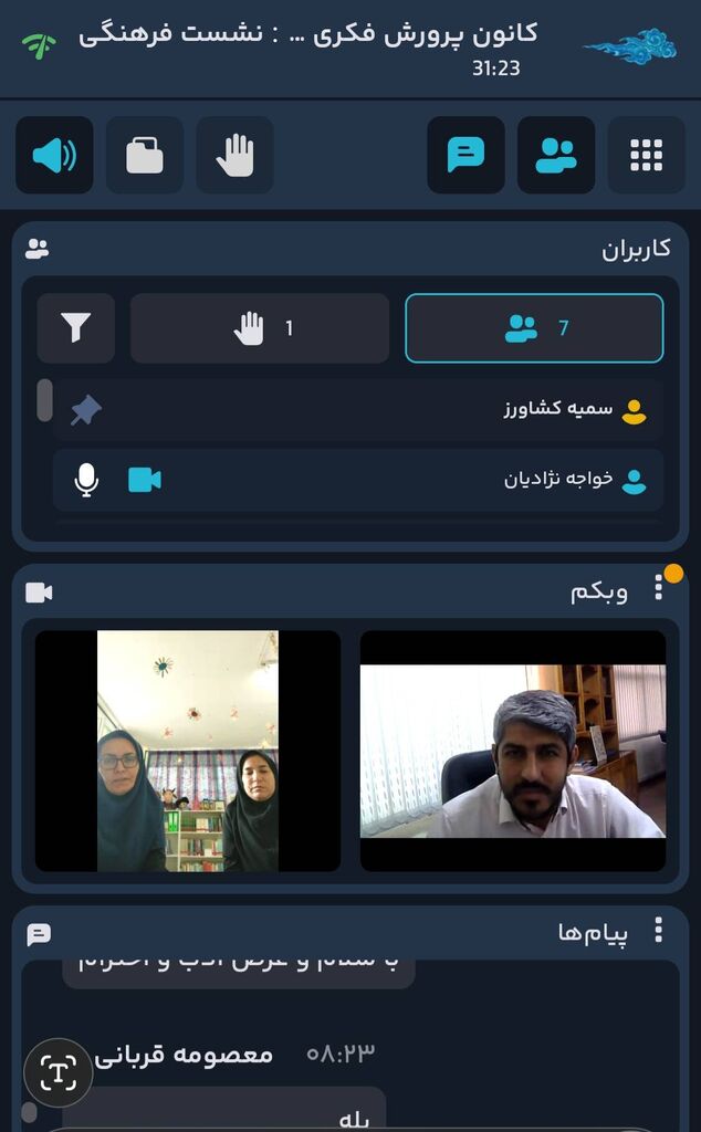 ارزیابی عملکرد مربیان کانون فارس در ۶۰ وبینار فشرده برای برسی وضعیت کانونیاران