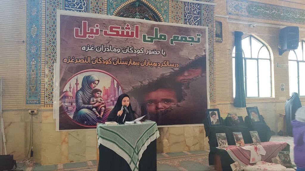 تجمع ملی اشک نیل به همت کانون استان ایلام