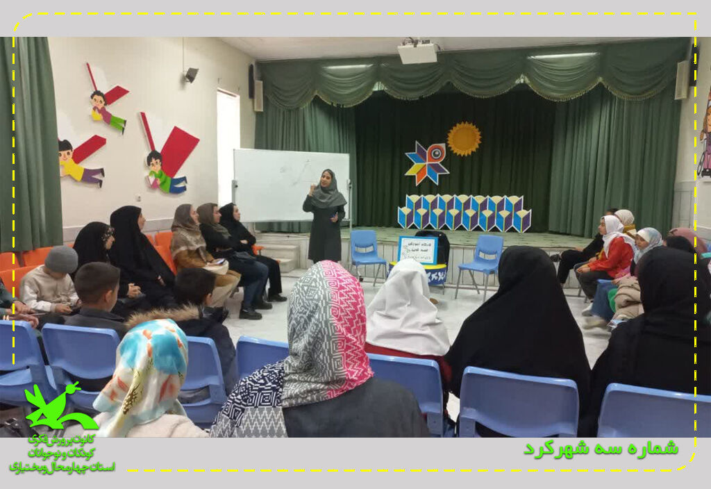 دورهمیهای قصهگویان در مراکز چهارمحال و بختیاری