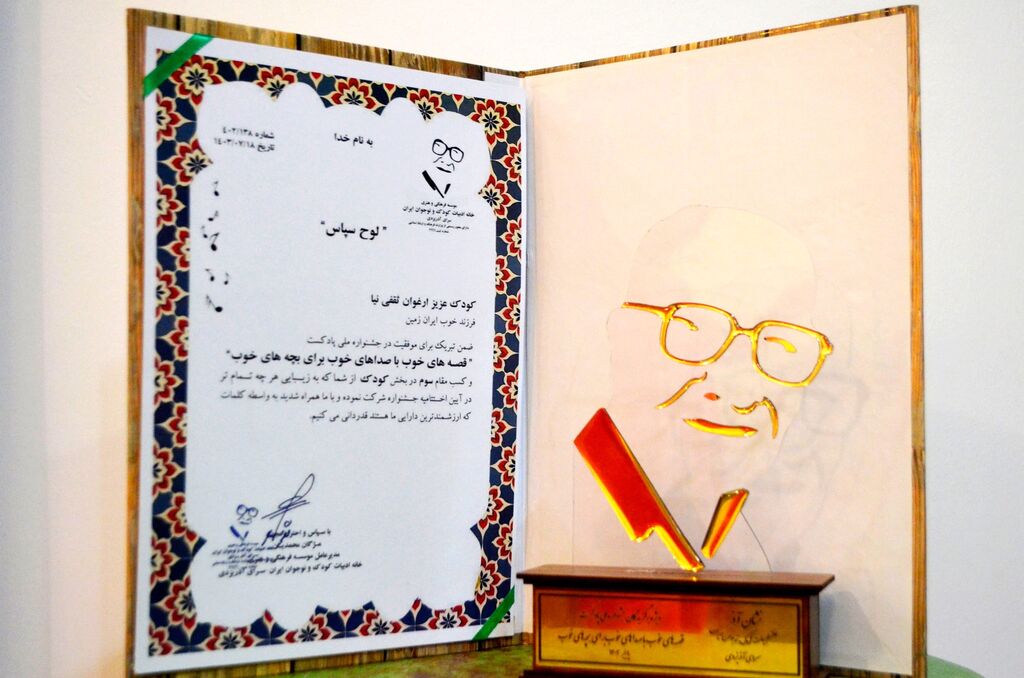 افتخارآفرینی عضو مرکز ۸ تهران در جشنوارهی ملی پادکست یزد