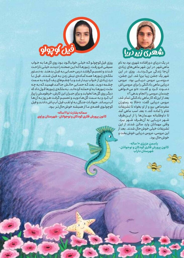 بستر ظهور نویسندگان آینده در مجله «پوپک»