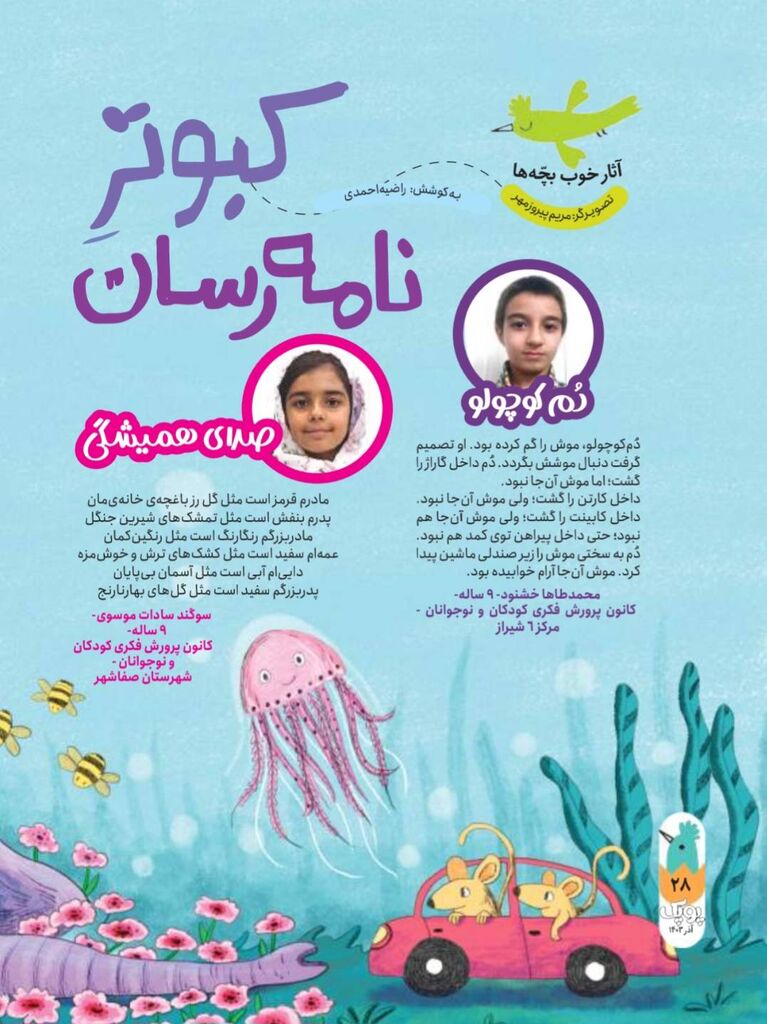 بستر ظهور نویسندگان آینده در مجله «پوپک»