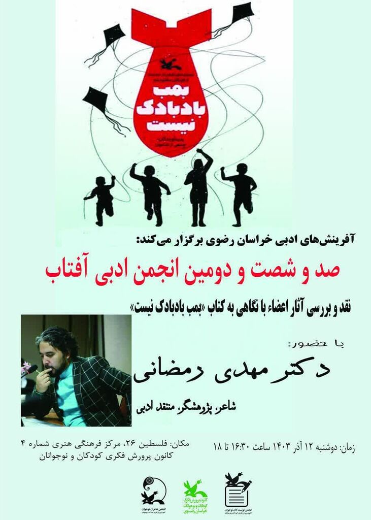 صدوشصت و دومین انجمن ادبی آفتاب با حضور اعضای انجمن ادبی آفتاب برگزار شد