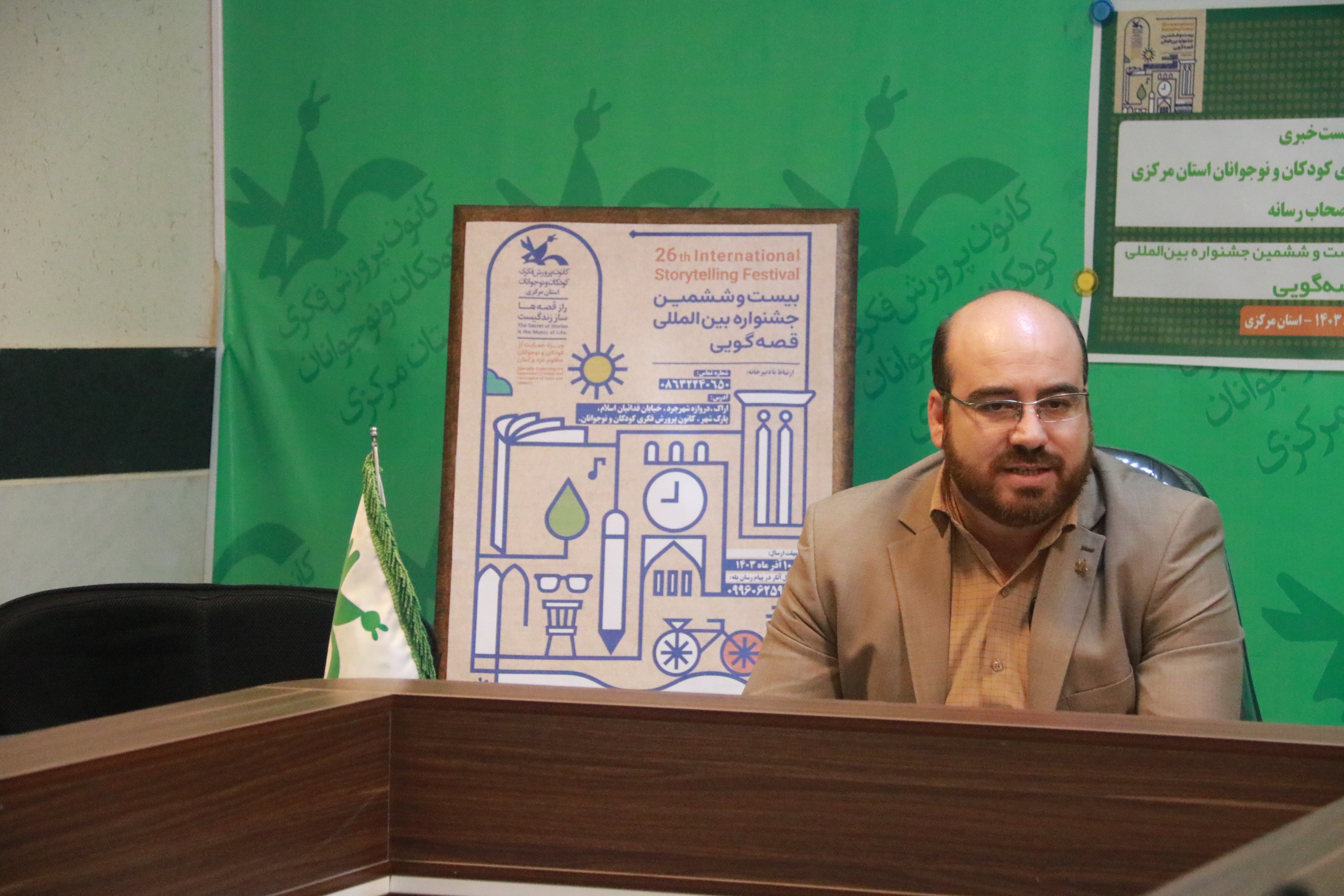 نشست خبری بیست و ششمین جشنواره بین المللی قصه گویی با اصحاب رسانه